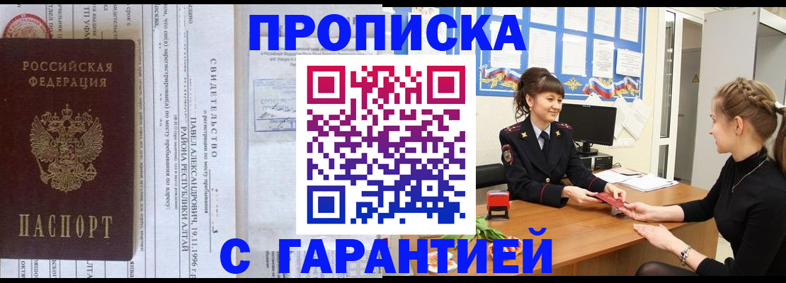 прописка в Луге